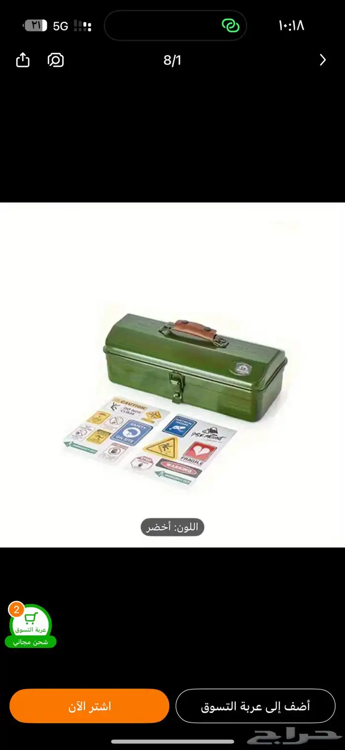 صندوق عزبه 0