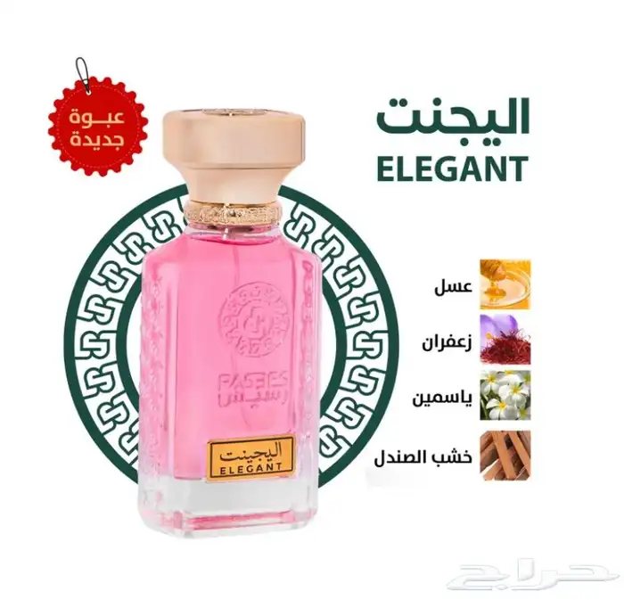 عطر( اليجنت) من رسيس 0
