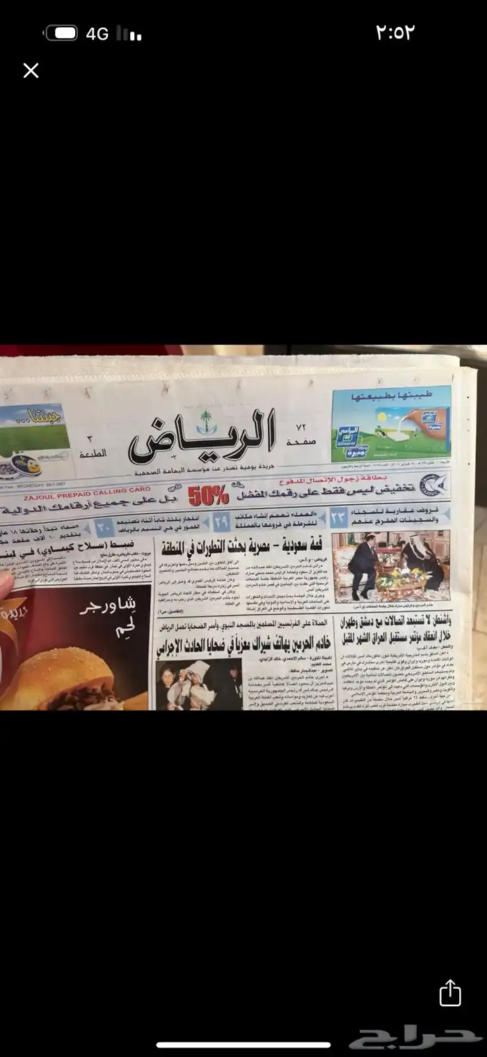 جرائد الجزيرة والرياض ومحلة المعرفة. 0