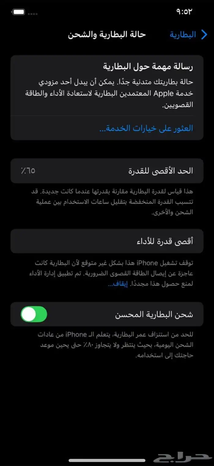 ايفون اكس إس مكس 265بطاريه 65 2
