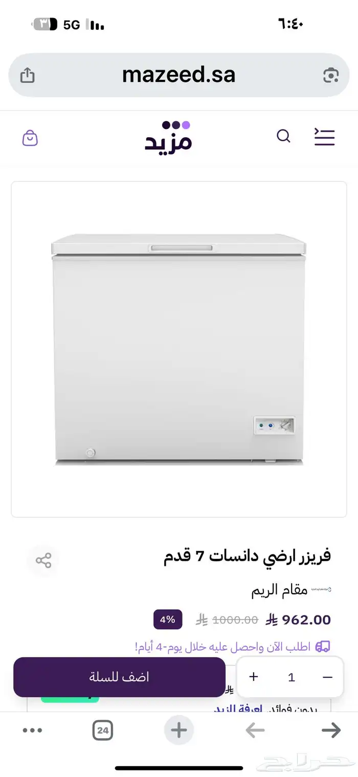 سب لت جديد سببان ستخدام. حج أجهزه كهربائه جديد وستك 37