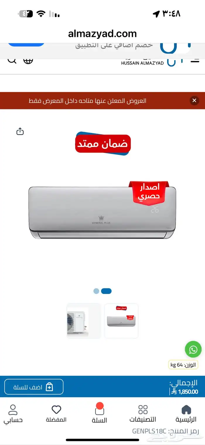 سب لت جديد سببان ستخدام. حج أجهزه كهربائه جديد وستك 52