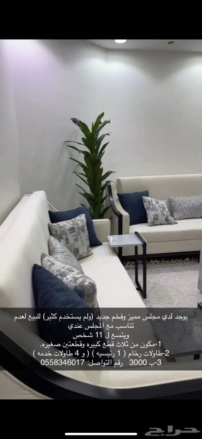 مجلس نساء يكفي 11 شخص مع طاوله وأربع خدمه 0