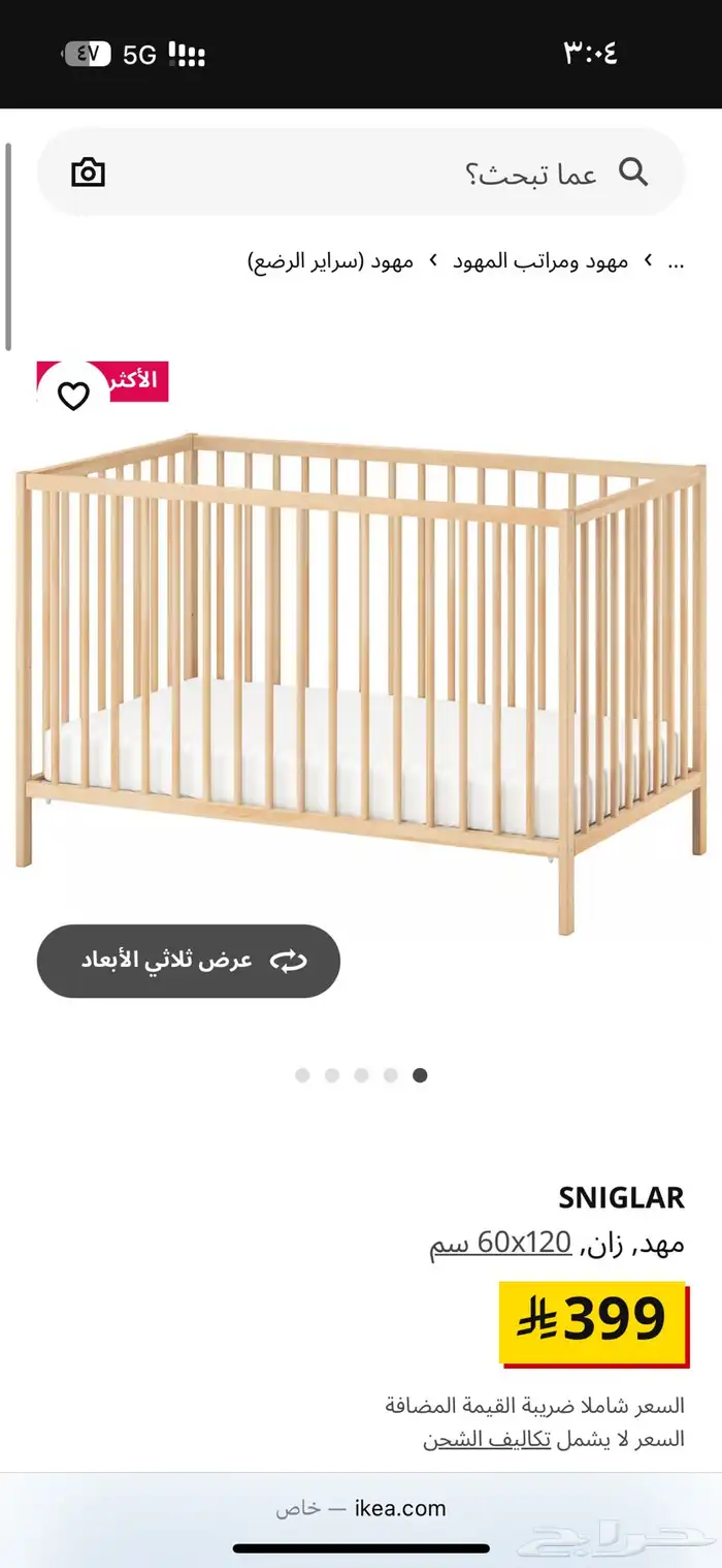 سرير إيكيا للأطفال و الرضع 1