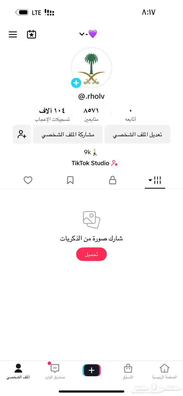 حساب تيك دعمه رهيب 0