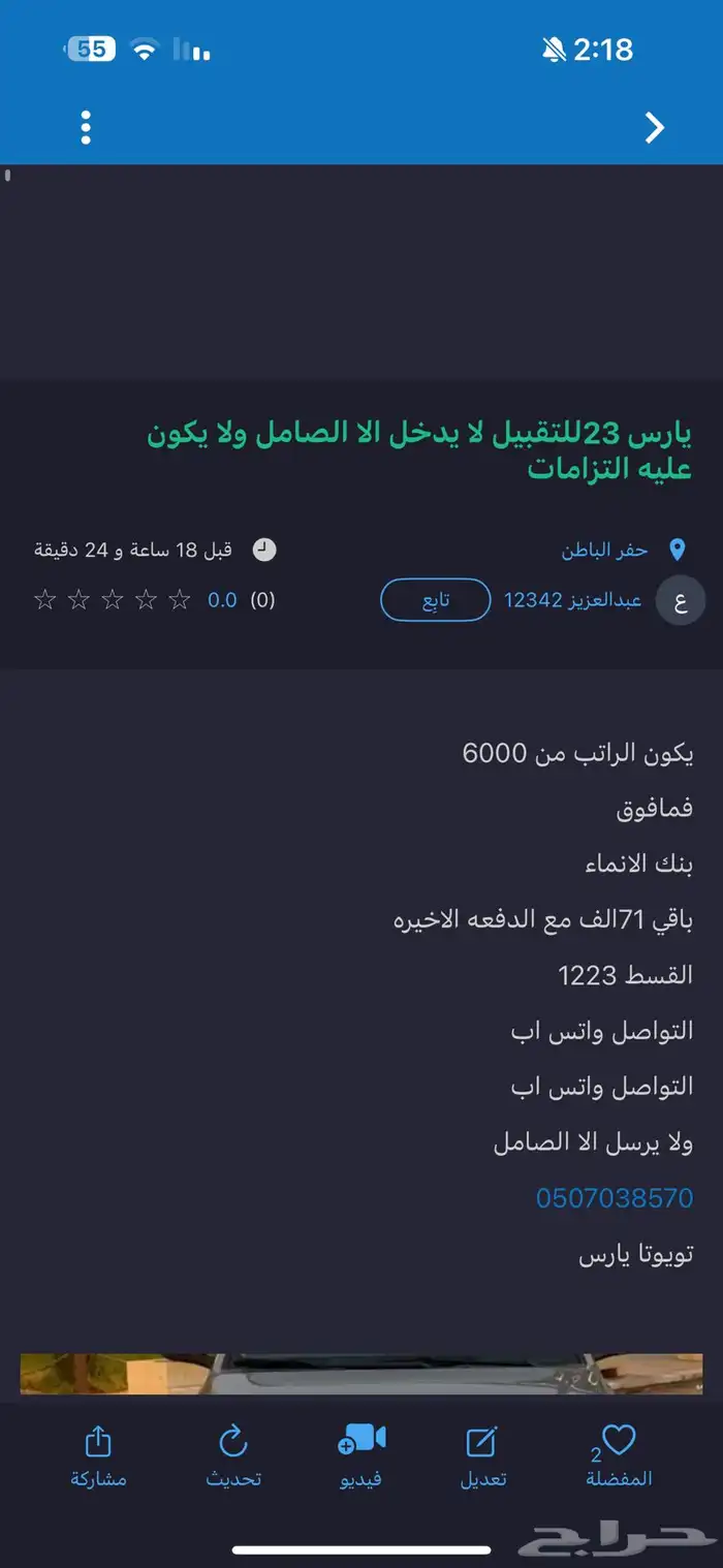 يارس 23 للتقبيل راجع اعلاني 1