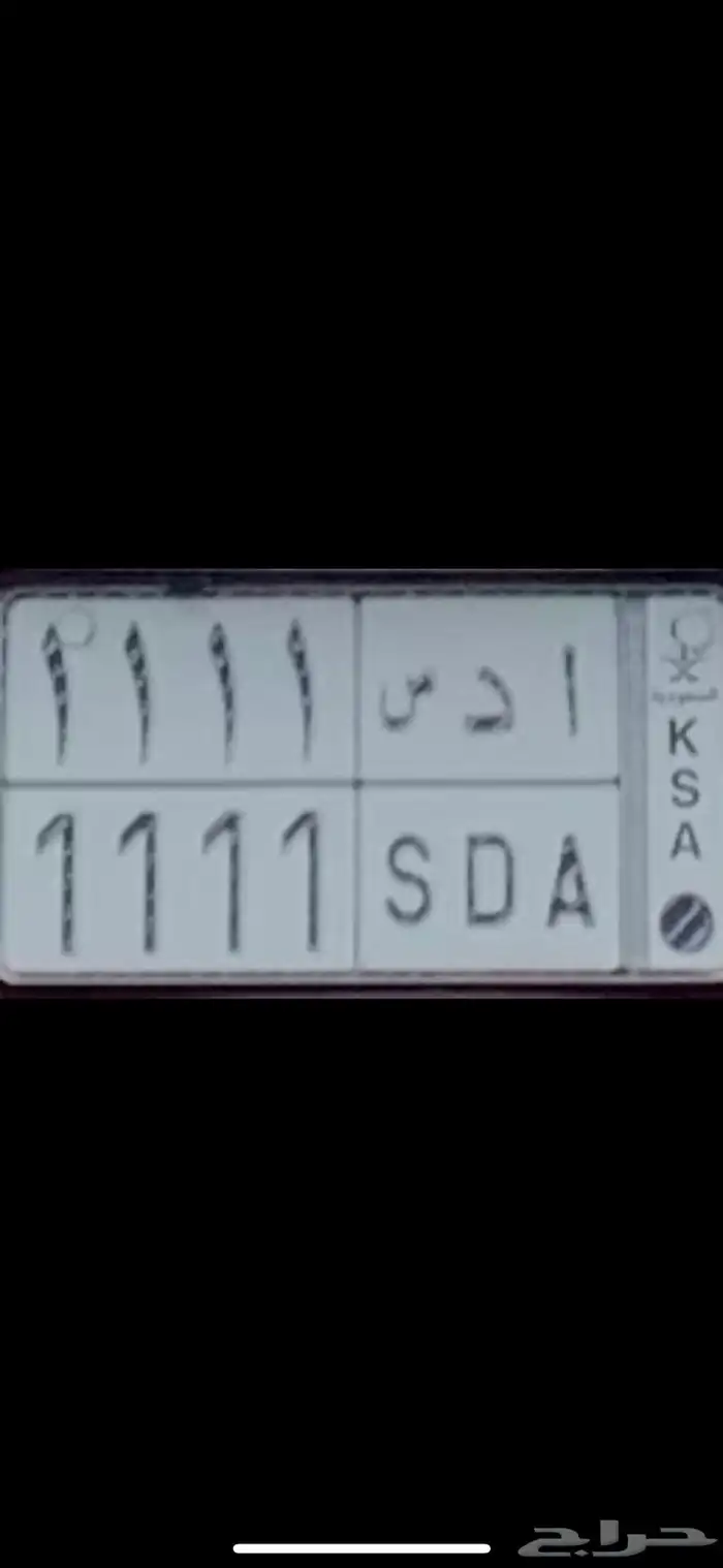 لوحه مميزه (1) خصوصي 0