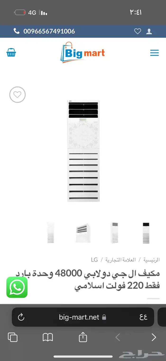 مكيف دولاب LG 1
