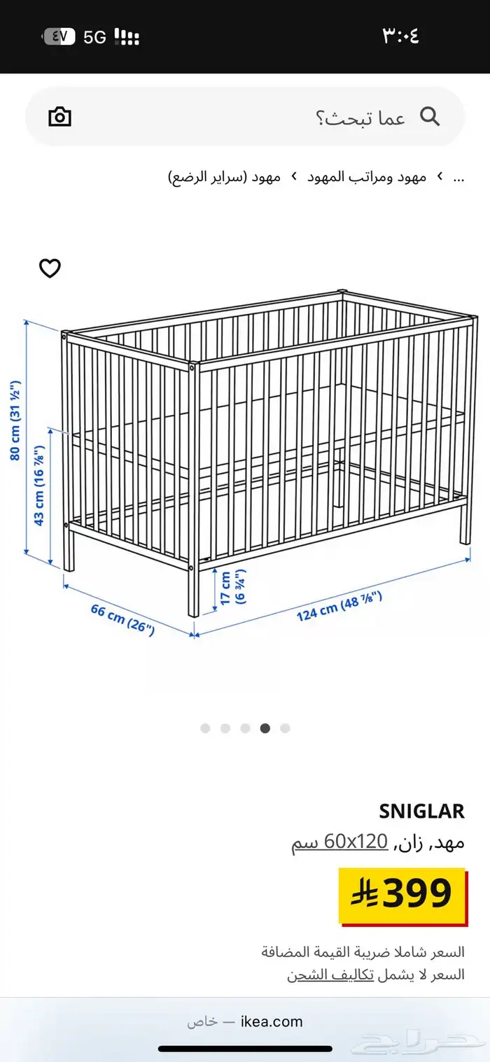 سرير إيكيا للأطفال و الرضع 2