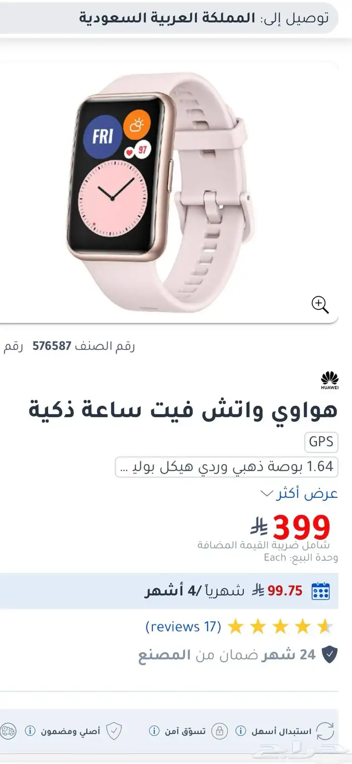 ساعة هواوي 5