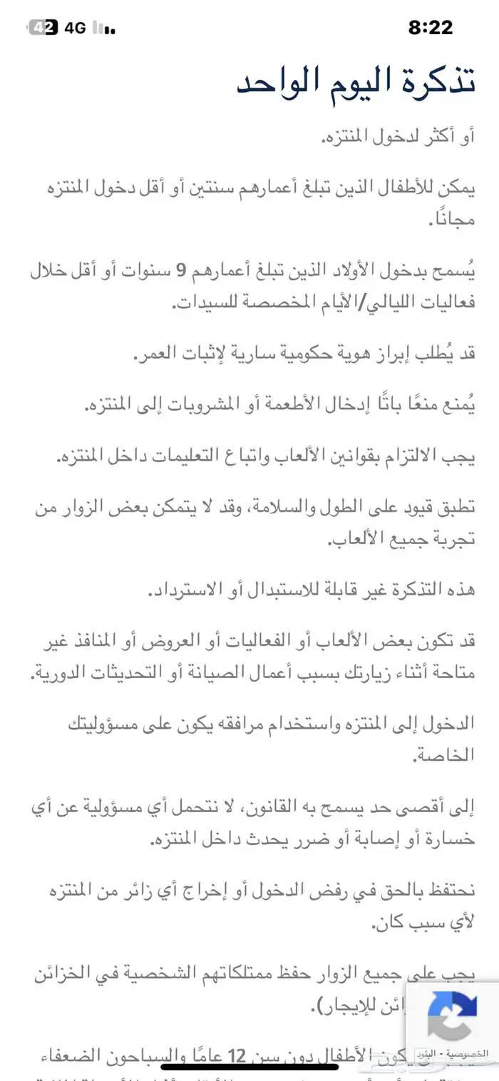 تذاكر فعاليات الجنه المفقوده دلمون البحرين 1