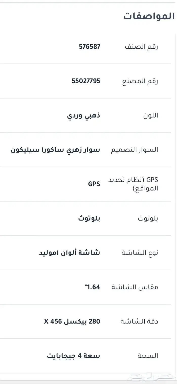 ساعة هواوي 8