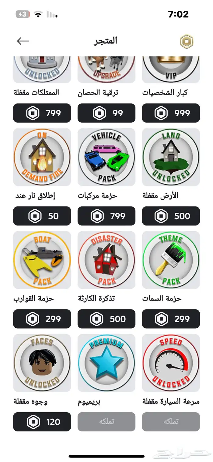 حساب روبلوكس بدل 1