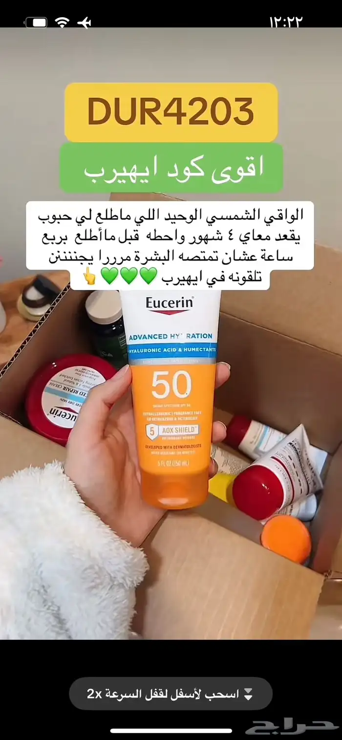 اقوى كود خصم ايهيرب DUR4203 حتى 50 21