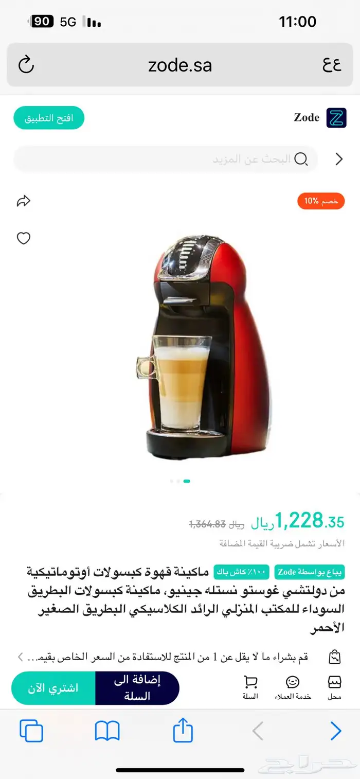 مكينه قهوه 2
