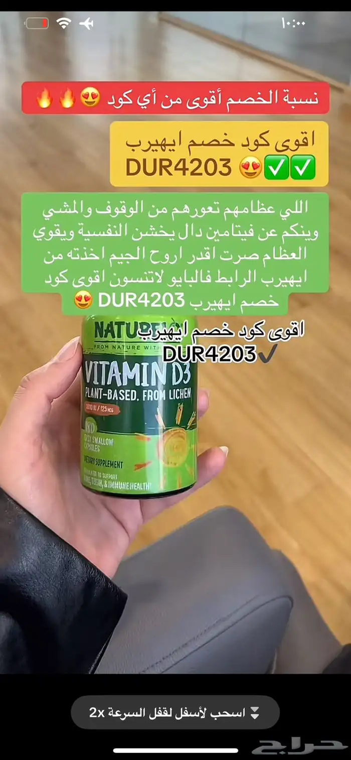 اقوى كود خصم ايهيرب DUR4203 حتى 50 2