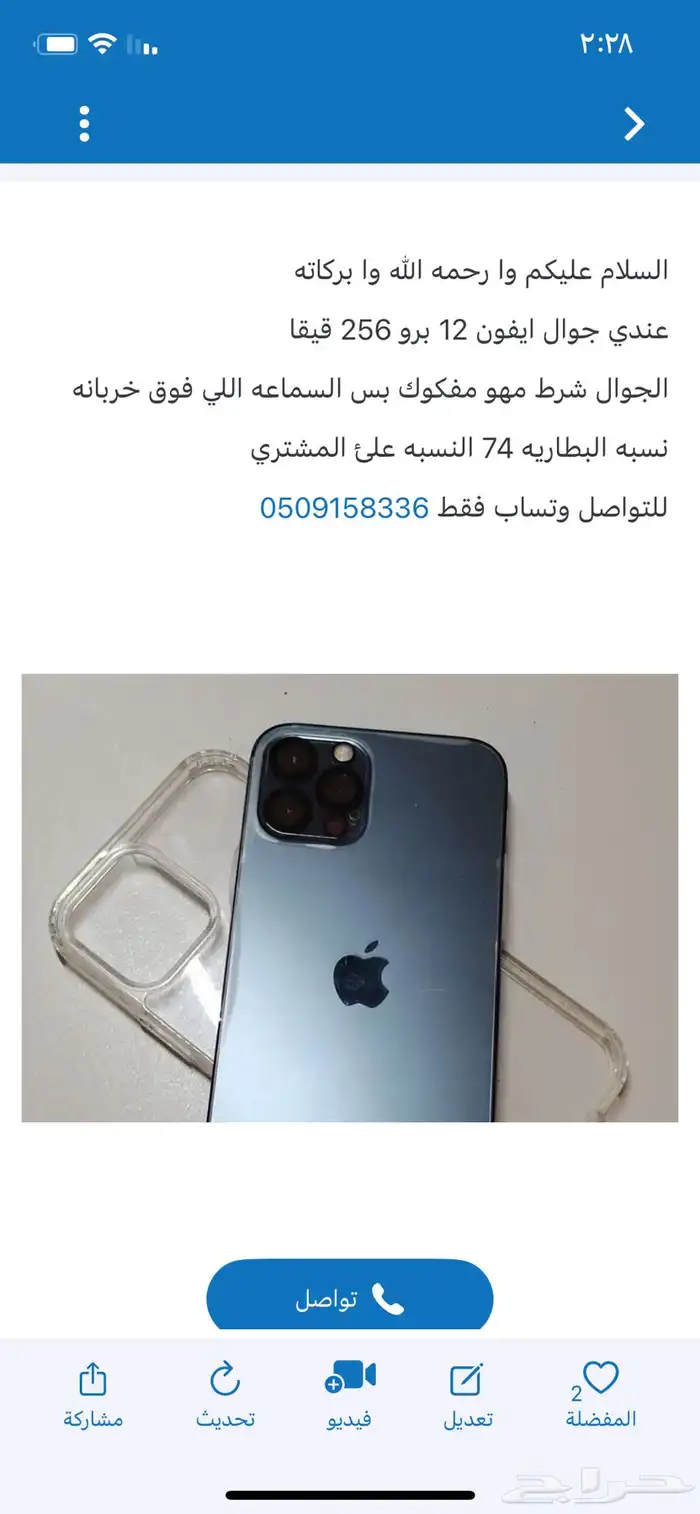 ايفون 12 برو 0