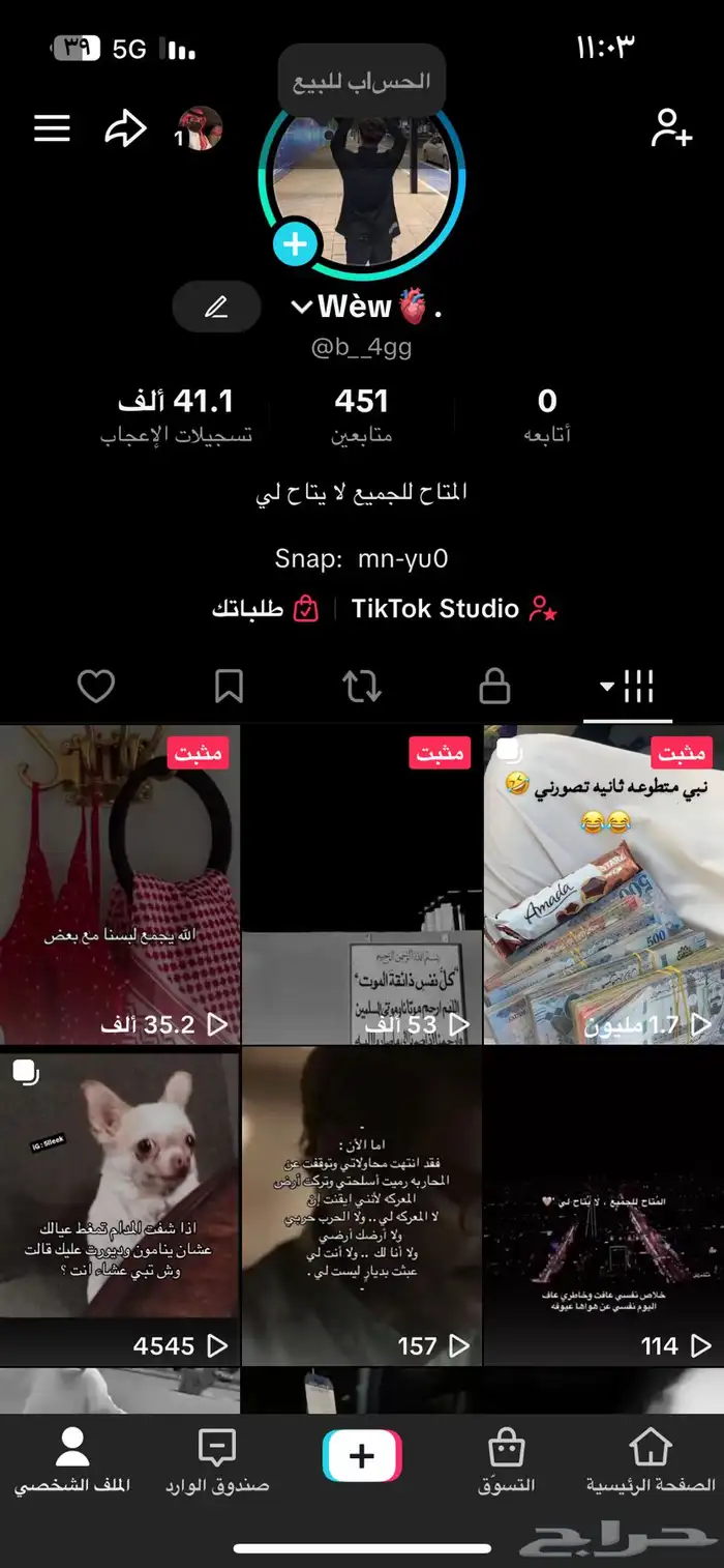 حساب تيك توك 1