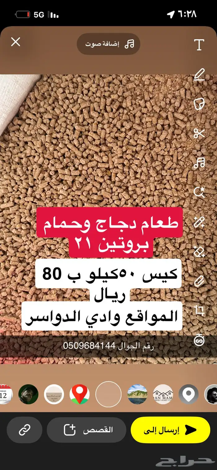 طعام دجاج وحمام بروتين 21 كيس 50 كيلو ب 80 ريال بيع جملاه 0