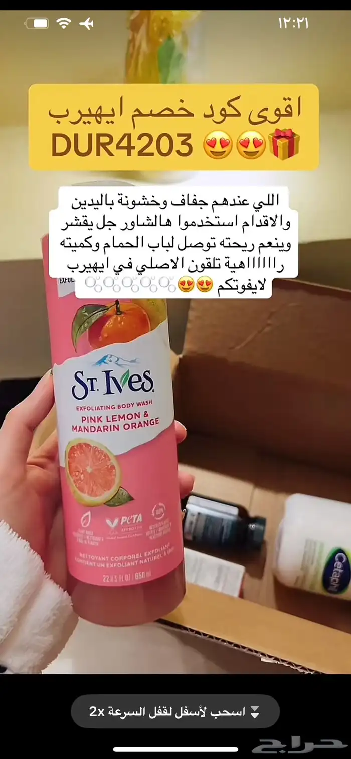 اقوى كود خصم ايهيرب DUR4203 حتى 50 23