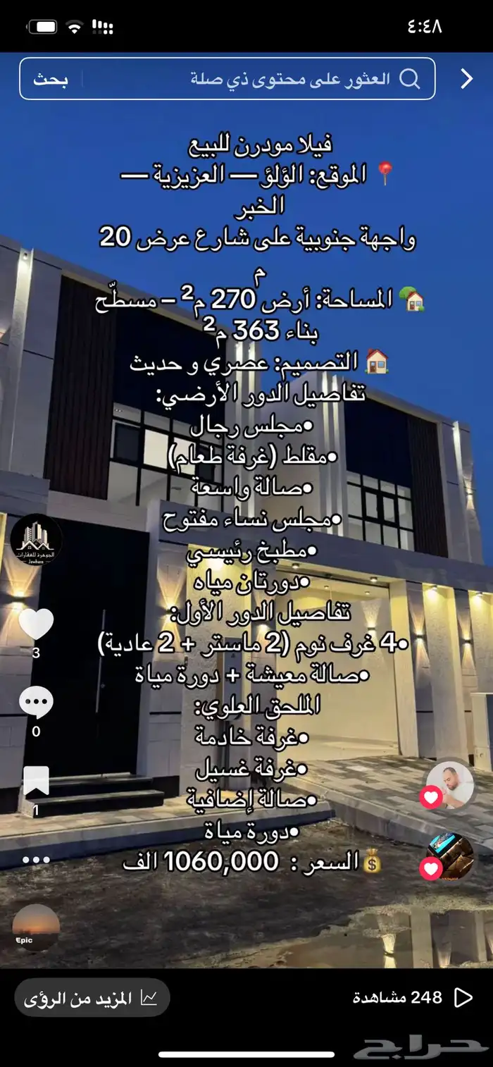 فلل دبلكسات شقق جميعها متوفره وجميع الاسعار 5