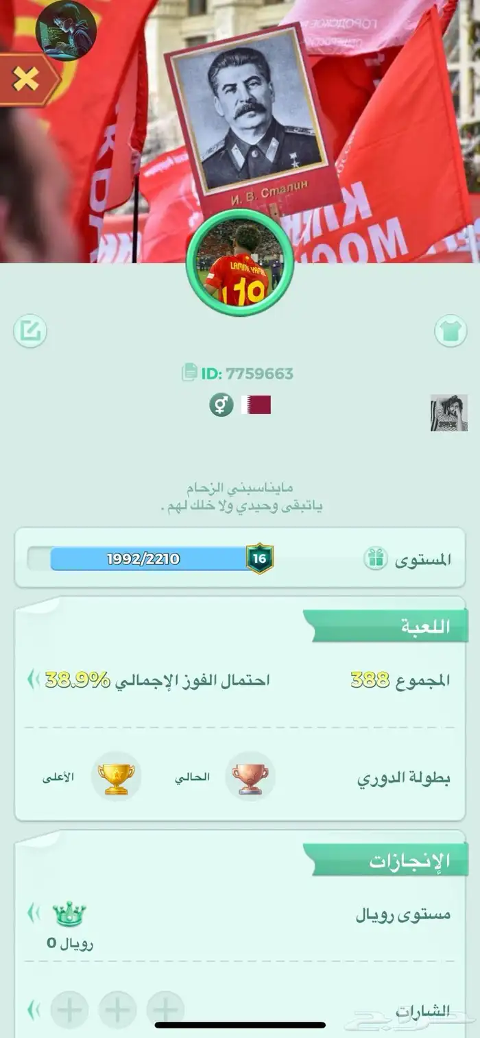 حساب يلا لودو اي دي مميز 0