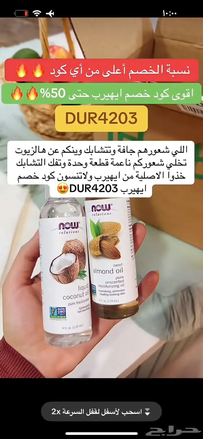 اقوى كود خصم ايهيرب DUR4203 حتى 50 7