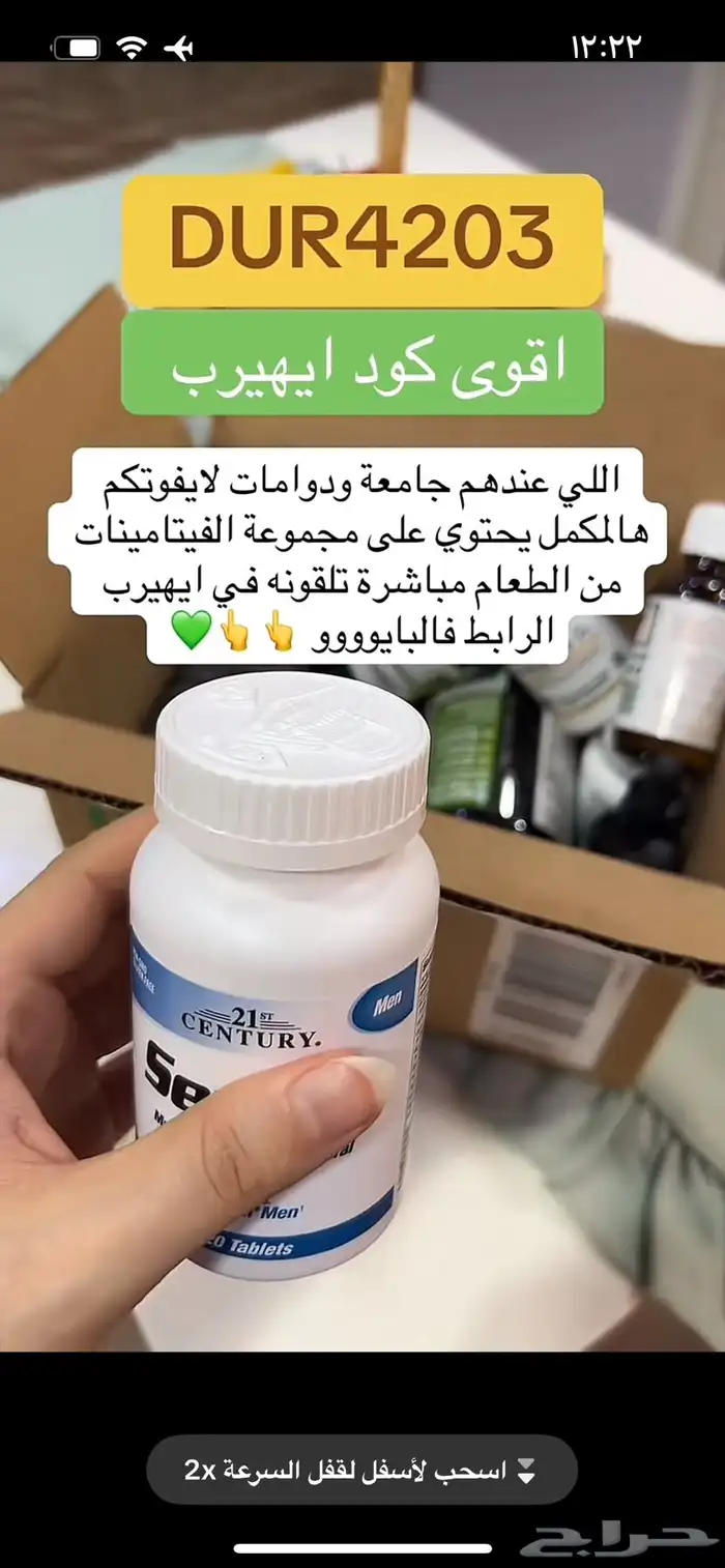 اقوى كود خصم ايهيرب DUR4203 حتى 50 19