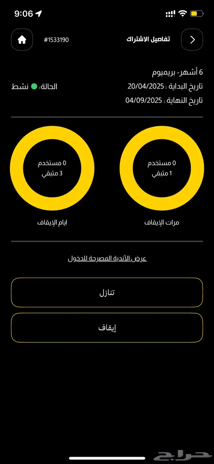 اشتراك بودي ماستر للتنازل 0