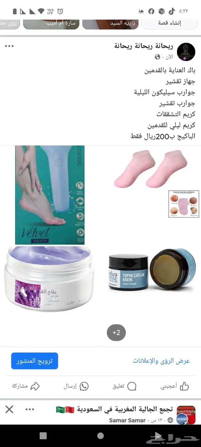 باكيج العناية بالقدمين 0