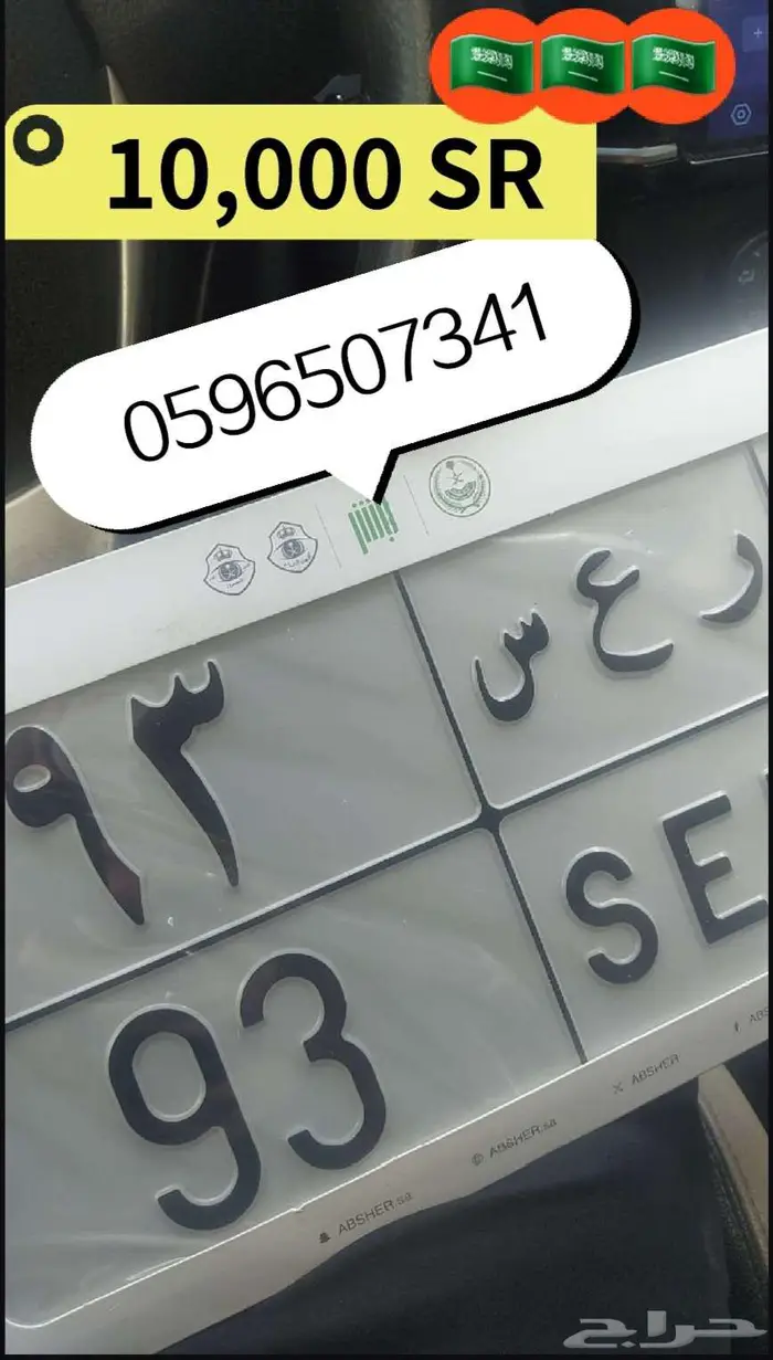لوحة مميزة ر ع س 93 0