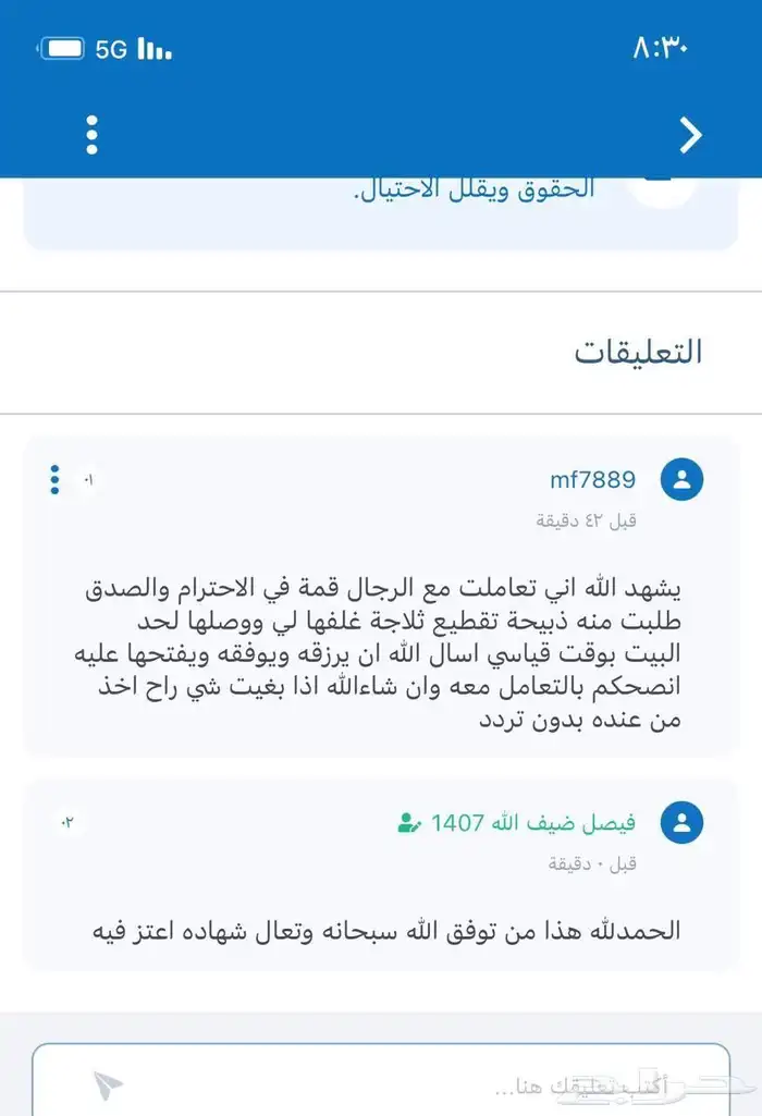 طليان نعيم الريآض حي الشفآء آي مكان نوصل ذبح باقي اثنين فقط 10