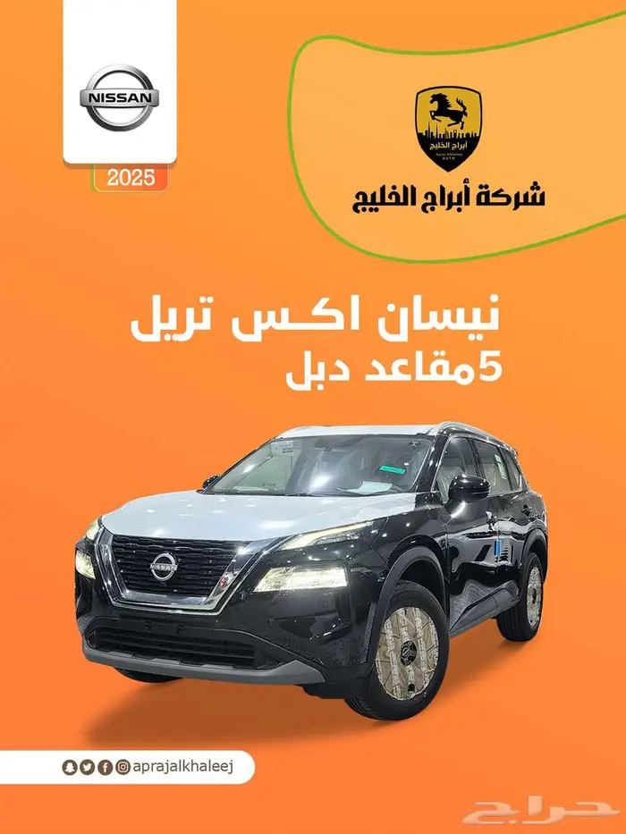 نيسان اكس تريل 5مقاعد دبل 2025 0