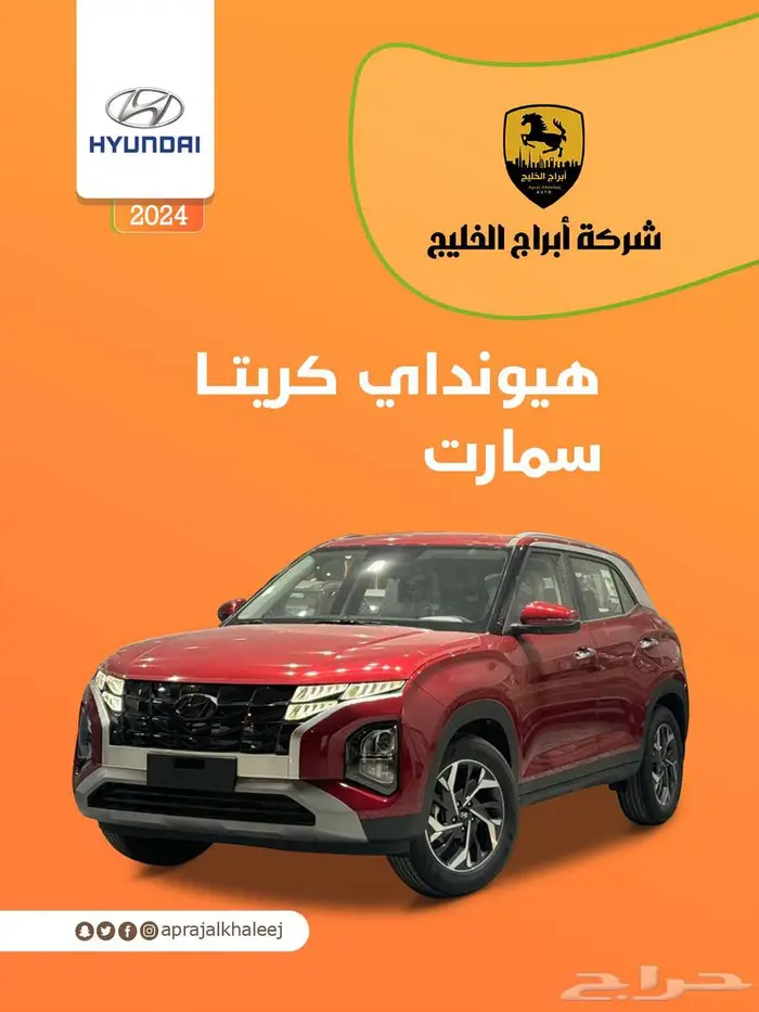 هيونداي كريتا سمارت موديل 2024 عرض خاص 0