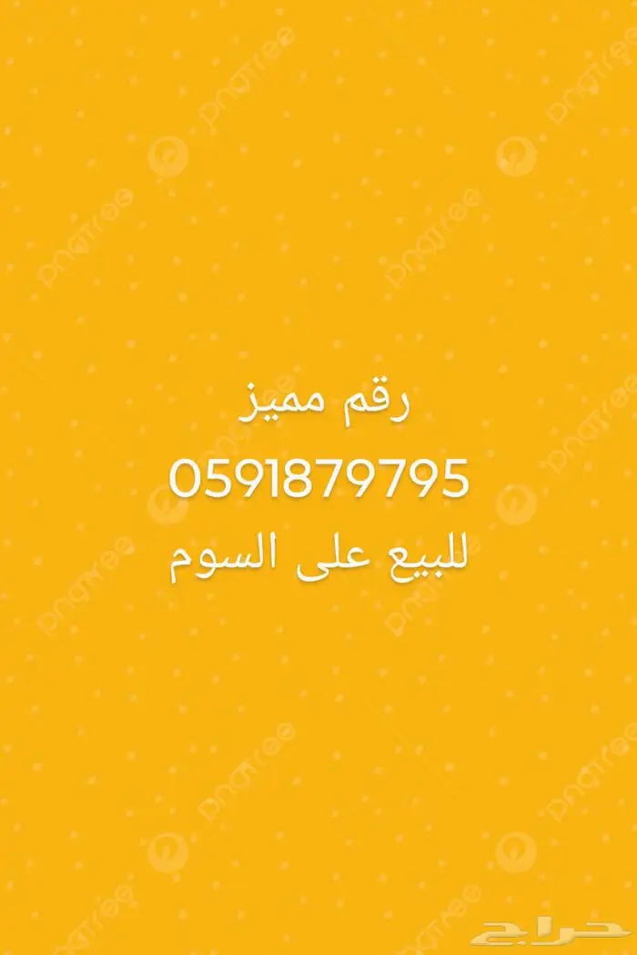 رقم مميز للبيع على السوم 0