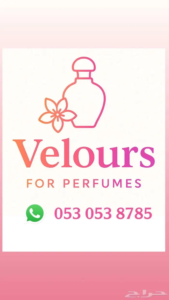 عطور ماستر كواليتي طبق الاصل 9