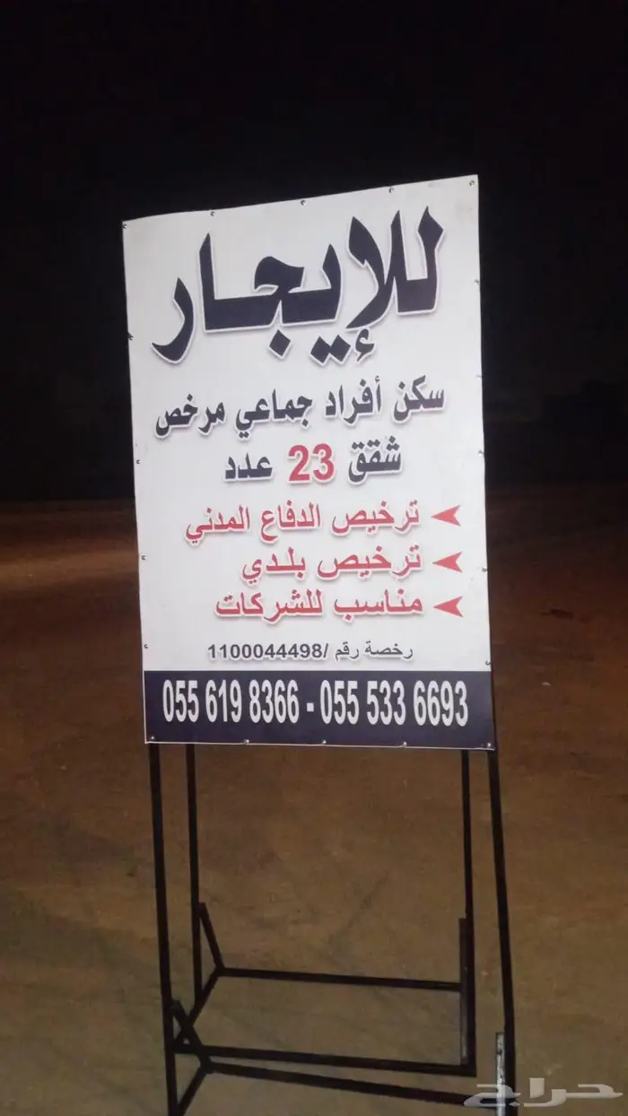للايجار بالكامل عماره سكن عزاب شركات نظامي و مصرح 0