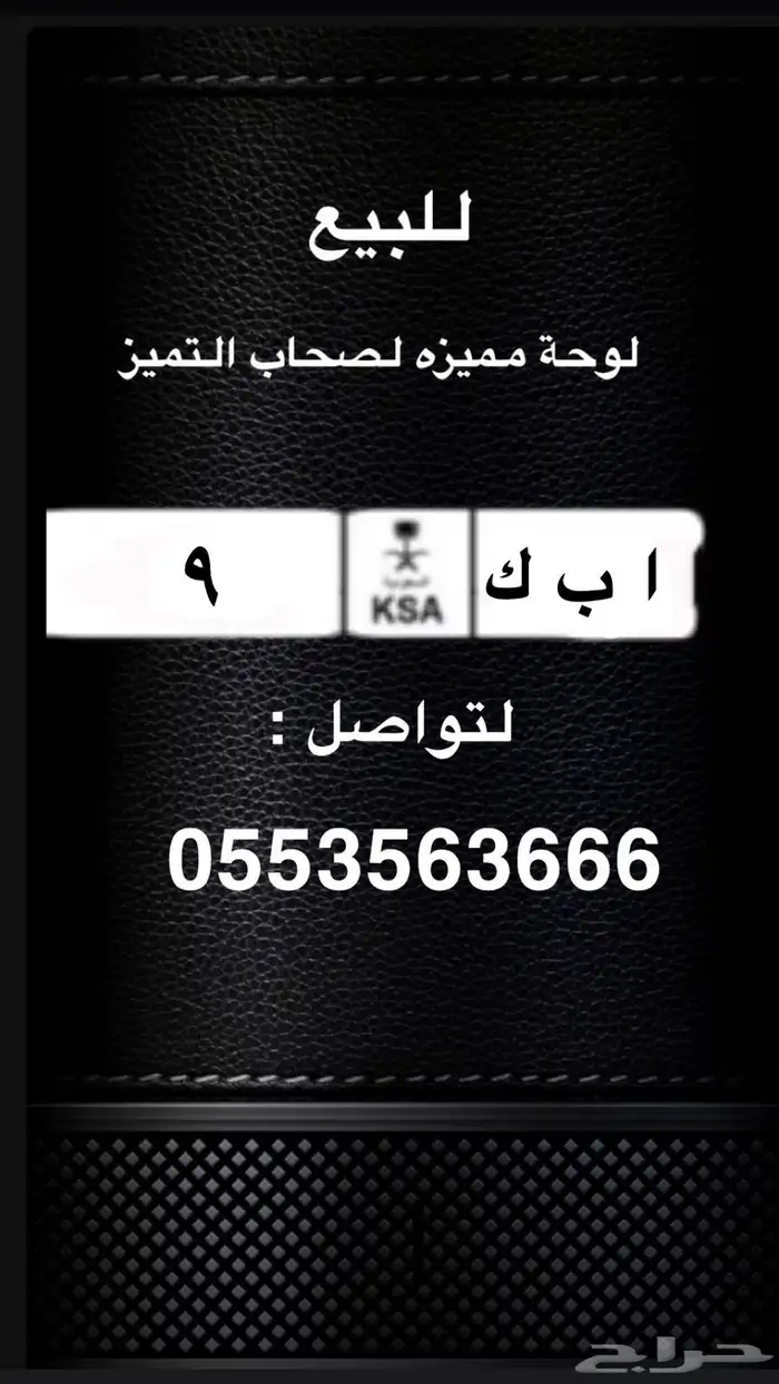 للبيع لوحة مميزة 0