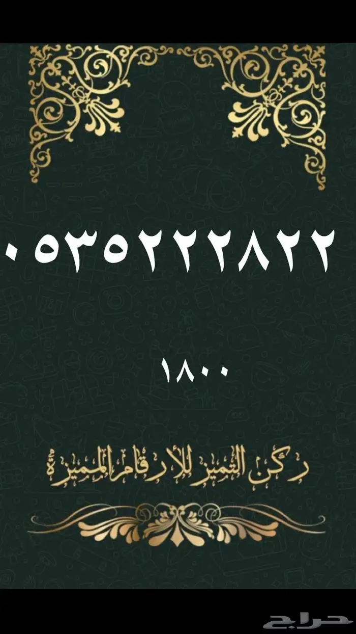 ارقام مميزة 22