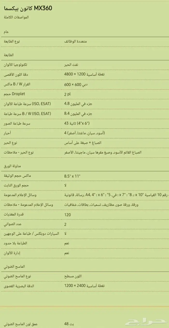 طابعه كانون PIXMA M360 2