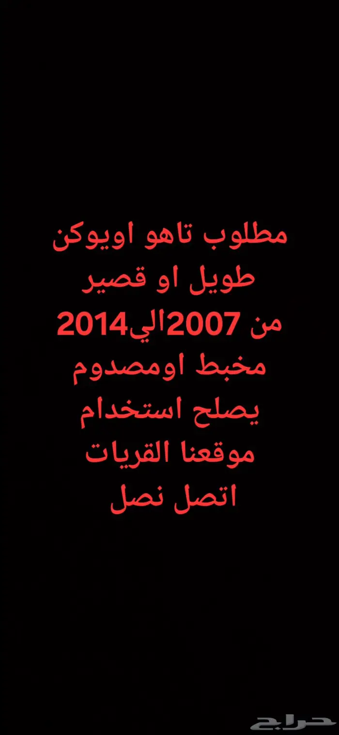 مطلوب تاهو او يوكون 0