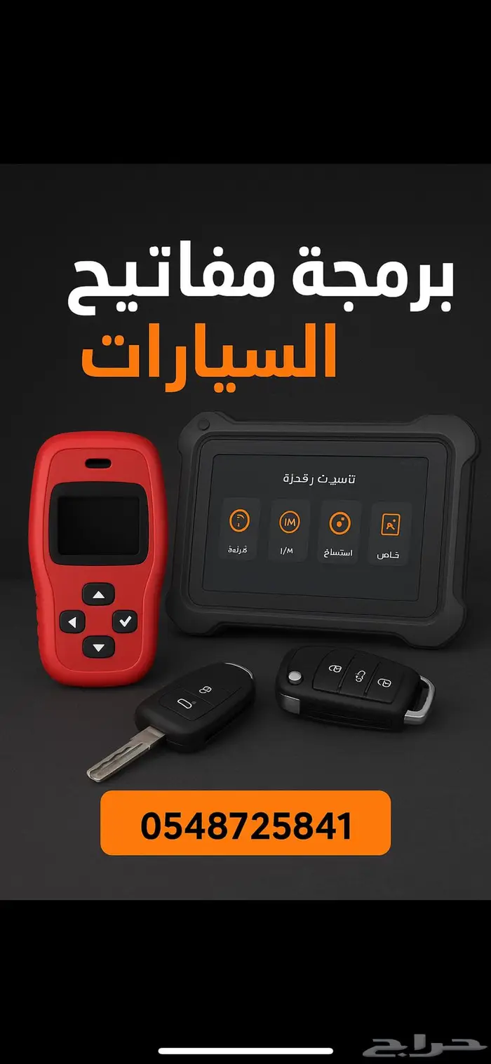 برمجه مفاتيح سيارات بصمه 0