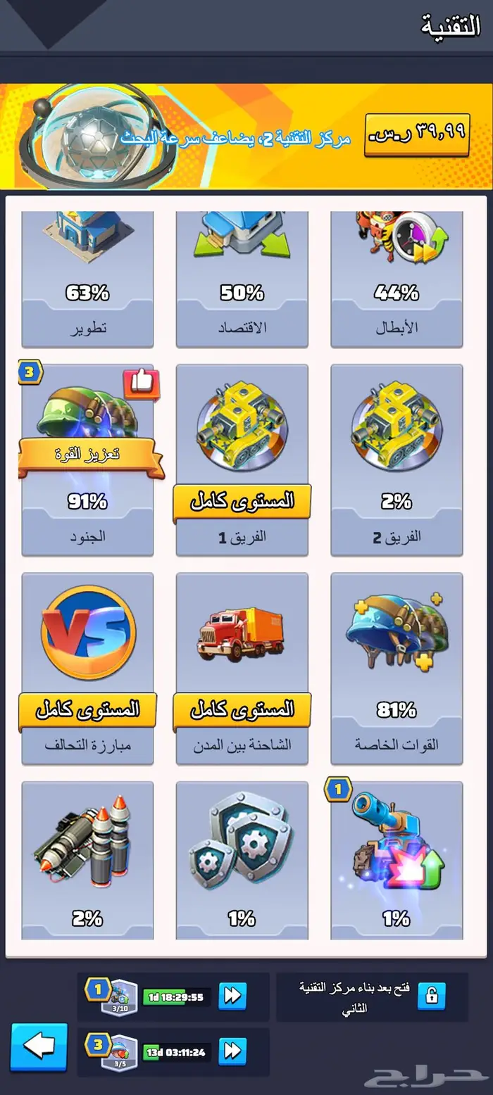 الحرب الاخيرة last war 6