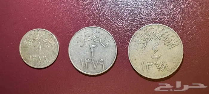 عملات الملك سعود 0