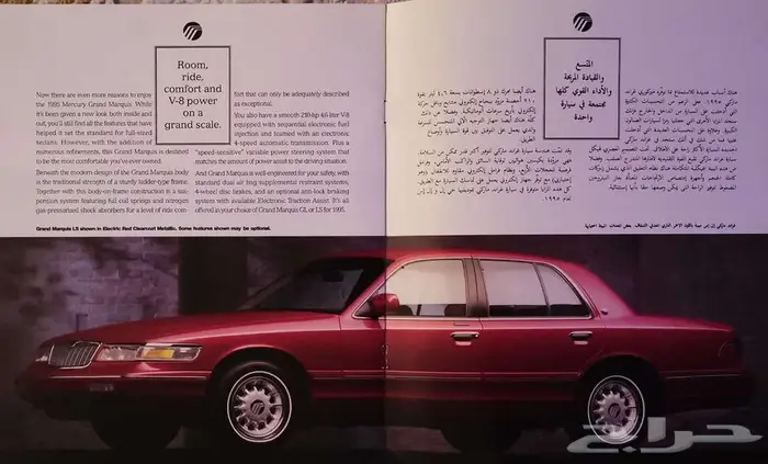 (محجوز) كتالوج ميركوري غراند ماركيز 1995 1
