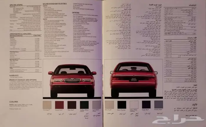 (محجوز) كتالوج ميركوري غراند ماركيز 1995 4