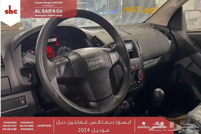 ايسوزو غمارتين دبل 2024 - سعر خاص لفترة محدودة 5