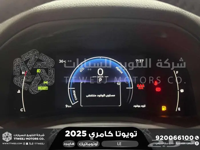 كامري LE فتحة بانوراما ابيض هايبرد 2025 اقل سعر كاش واقساط 19