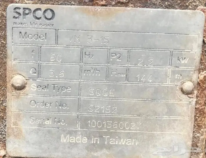 مصفي ماء من نوع SPCO 3