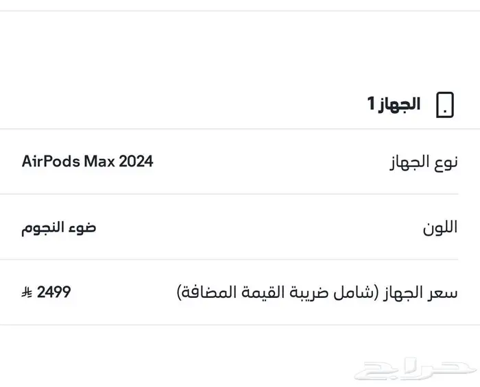 سماعة ماكسر ايربود2024 1